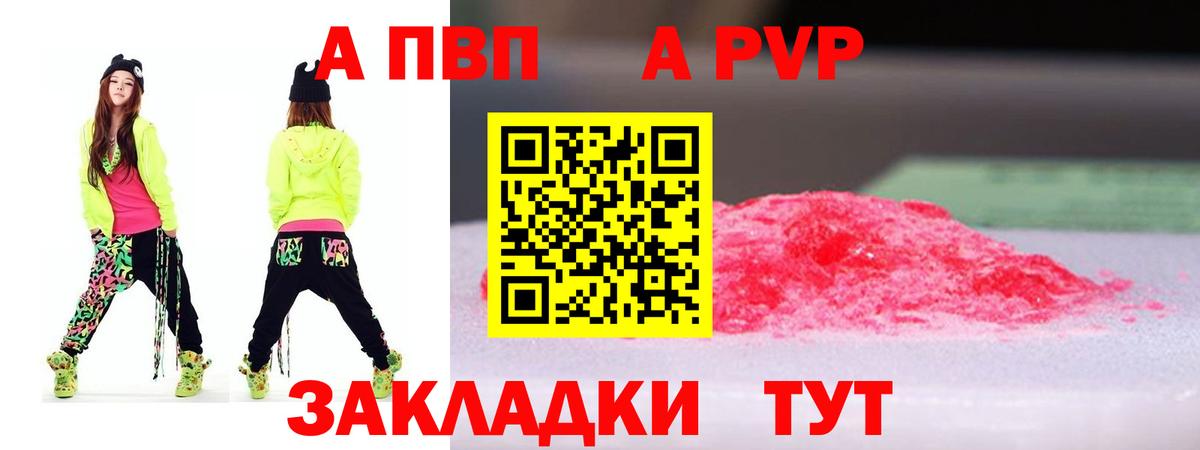A PVP  Alpha PVP СК КРИС  A PVP мука  Вход с VPN  A-PVP кристаллы  Москва 