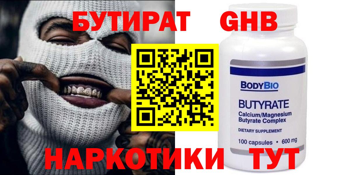 Бутират буратино Москва