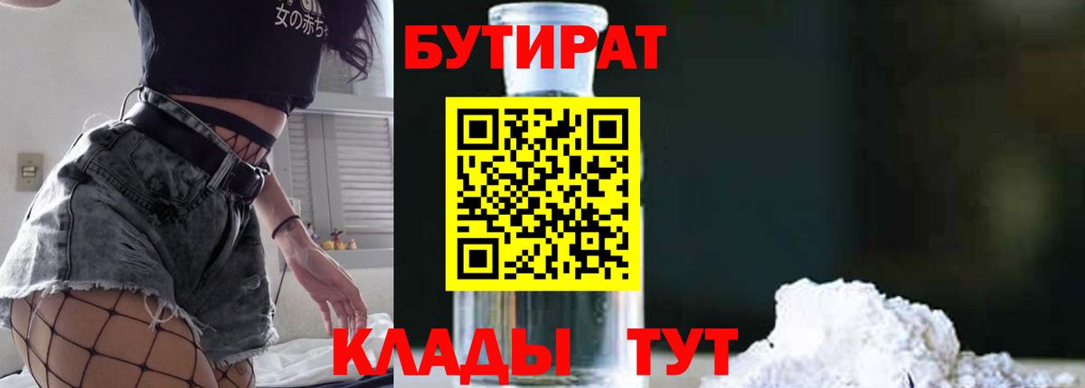 БУТИРАТ оксибутират  БУТИРАТ  Москва  Вход с VPN 