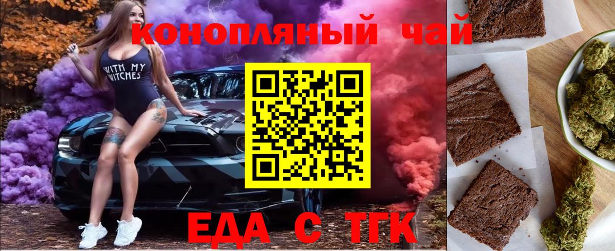 Москва  Печенье с ТГК марихуана  Вход с VPN 