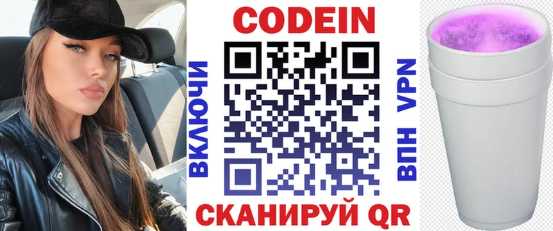Кодеиновый сироп Lean Purple Drank  блэк спрут вход  Москва 