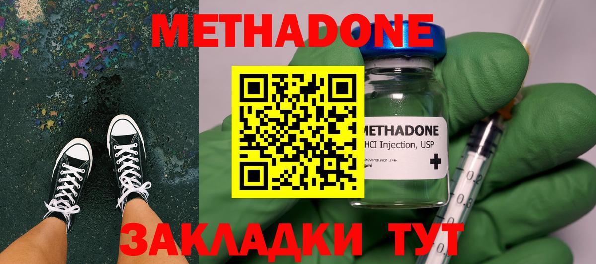 МЕТАДОН methadone  Вход с VPN  Москва 